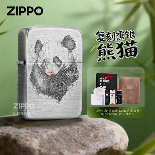 zippo打火机正品1941复刻熏银熊猫防风煤油机生日礼物送男朋友
