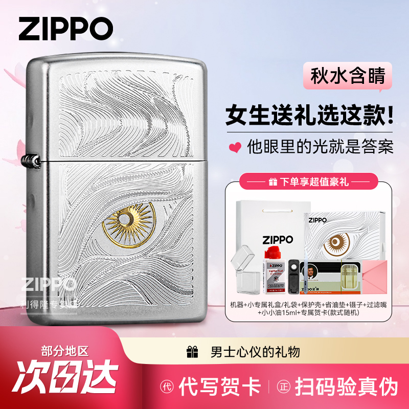 zippo打火机秋水含睛官方正品送男友正版煤油之宝打火机生日礼物