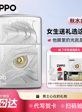 zippo打火机秋水含睛官方正品送男友正版煤油之宝打火机生日礼物