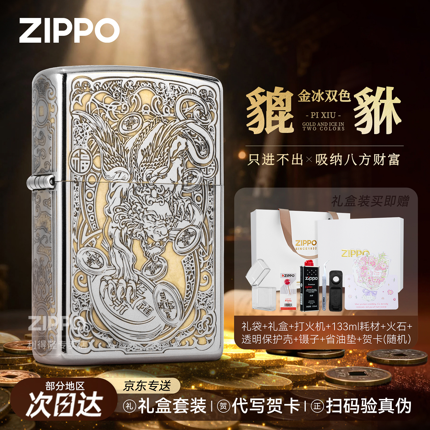 zippo正品打火机金冰双色貔貅雕刻黄铜深雕防风煤油机送男朋友