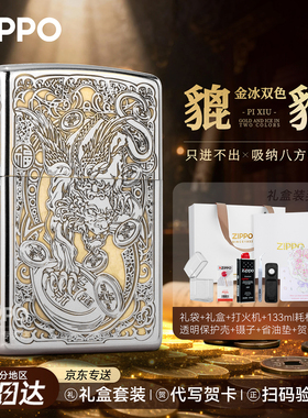 zippo正品打火机金冰双色貔貅雕刻防风煤油机生日礼物送男友生diy