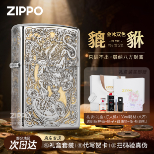 打火机金冰双色貔貅雕刻防风煤油机生日礼物送男友生 zippo正品