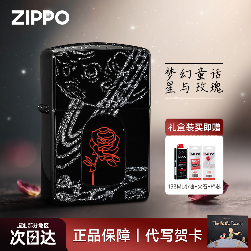 zippo之宝打火机小王子原装正品复古镜面玫瑰盔甲机防风煤油火机