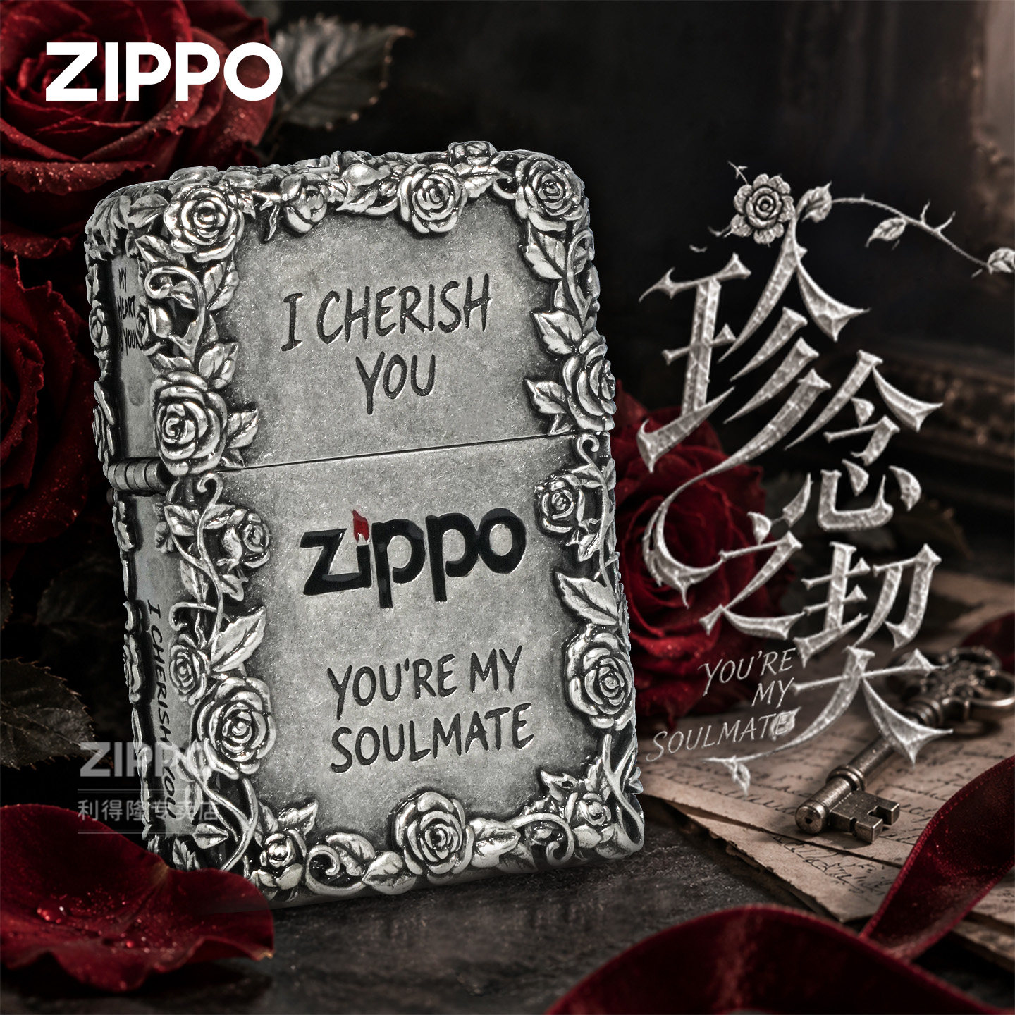 ZIPPO打火机正品玫瑰花浮雕复古防风煤油机高档限量纪念礼品