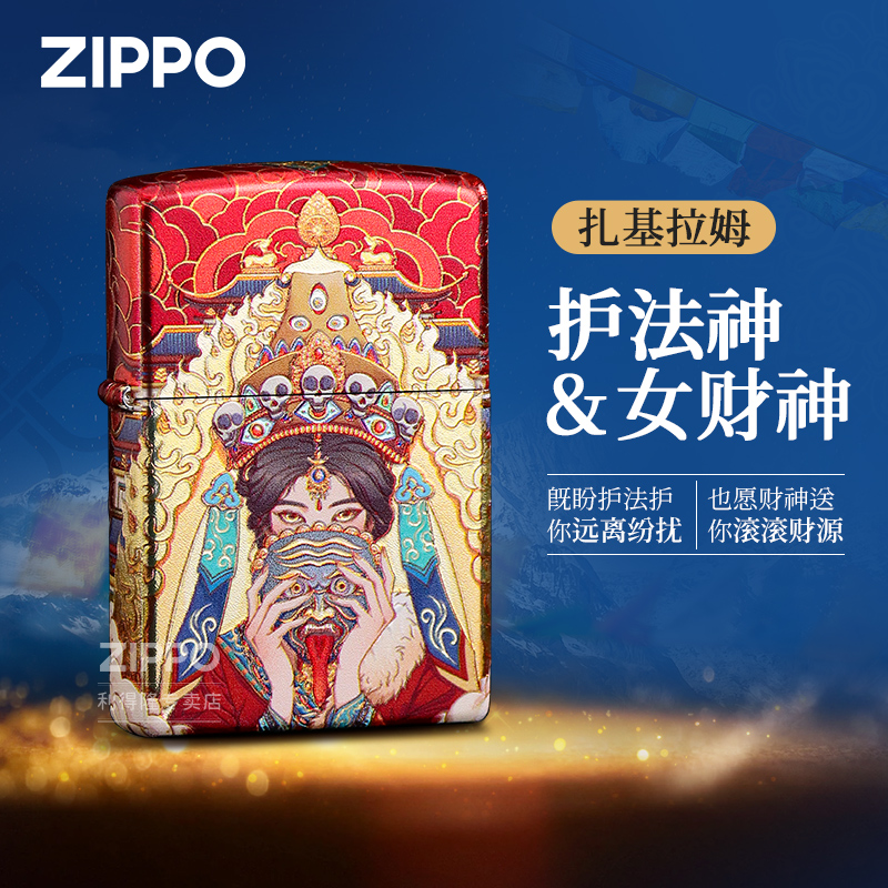 【送礼优选】zippo火机扎基拉姆