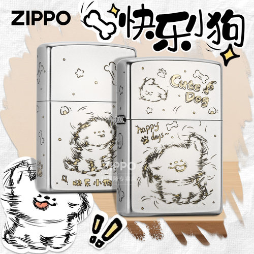 生日礼物】zippo正品快乐小狗