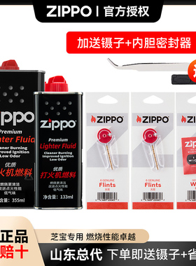 zippo打火机油煤油配件正品煤油专用棉芯正版打火石套装送省油垫