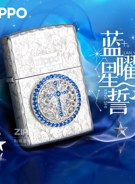 Zippo正品星誓包银转盘打火机