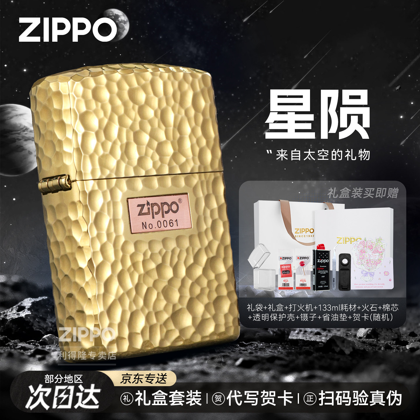 zippo打火机正品星陨石坑盔甲机紫铜镶嵌贴章限量编号收藏送对象