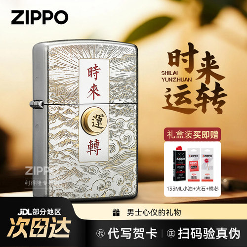 男生减速带】zippo时来运转火机