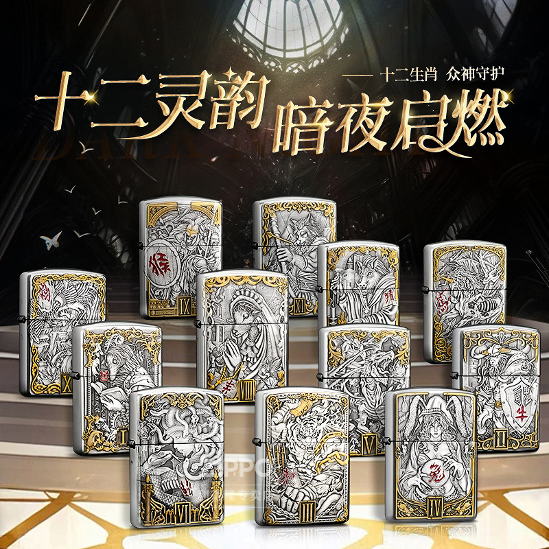 【圣诞礼物】zippo十二生肖
