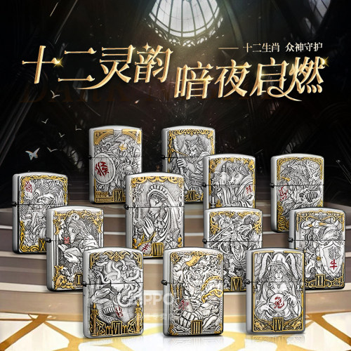【情人节节礼物】zippo十二生肖