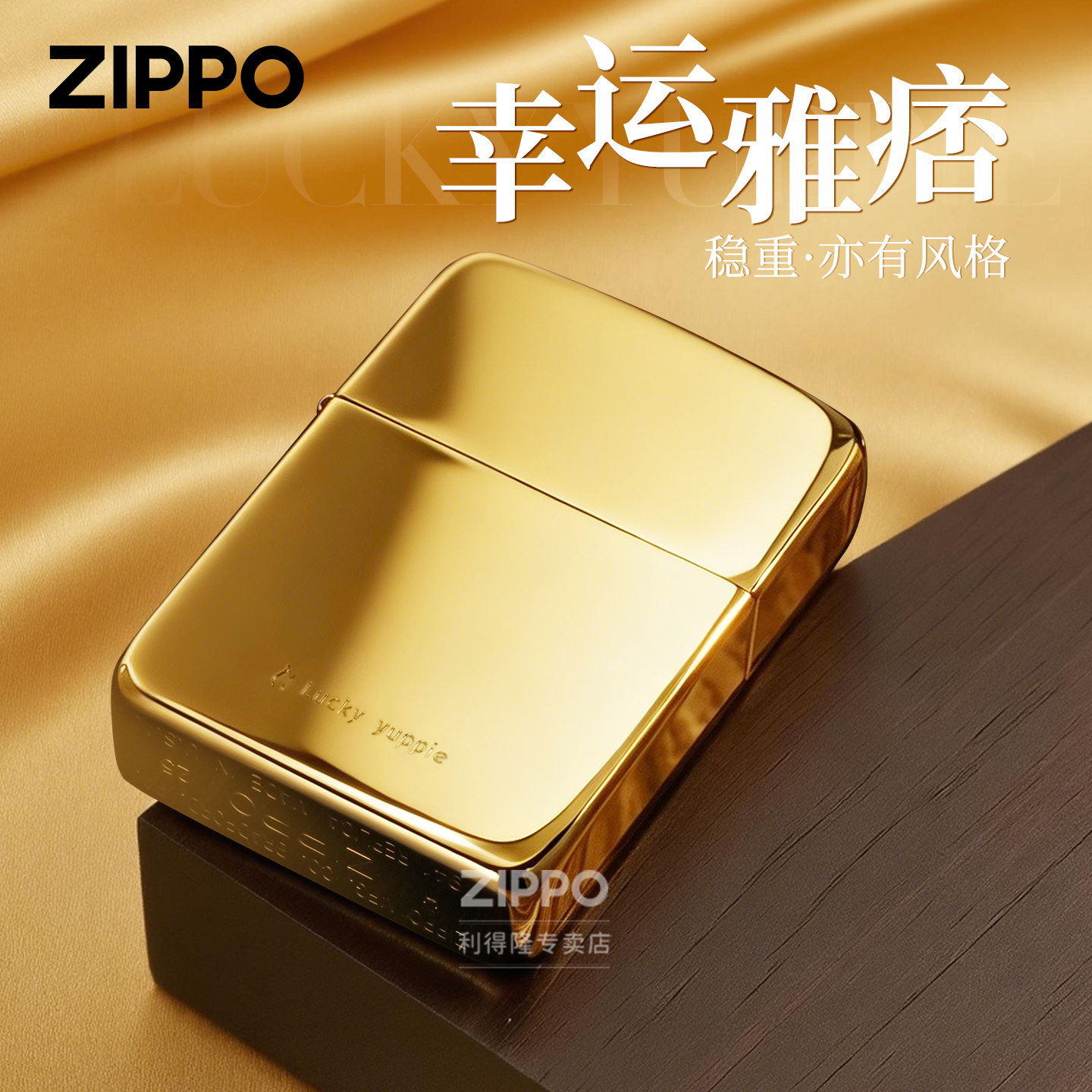 ZIPPO芝宝1941复刻镀钛金雅痞镜面防风打火机商务品送生日礼物