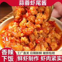 蒜蓉虾尾酱210g瓶装拌饭拌面酱鲜虾尾制作肉质Q弹下饭菜辣椒酱