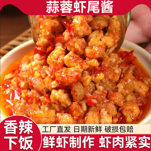 蒜蓉虾尾酱210g瓶装拌饭拌面酱鲜虾尾制作肉质Q弹下饭菜辣椒酱