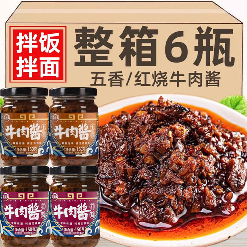 【促销冲量】牛肉酱拌面拌饭酱
