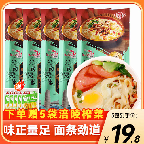 河南烩面168g/袋非油炸面条
