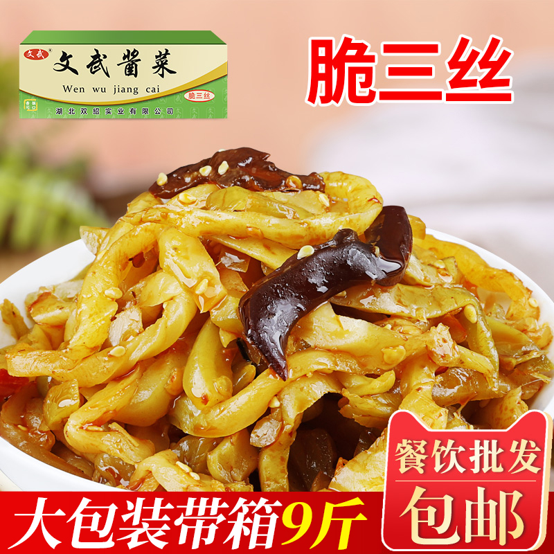 文武榨菜丝9斤整箱装商用下饭菜