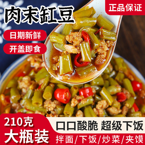 拌面拌饭酱肉末缸豆210g瓶装即食下饭菜开胃味咸菜酸豆角酱菜特产