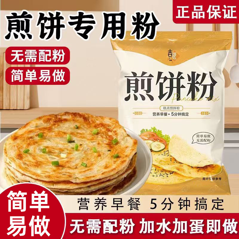 煎饼粉家用早餐鸡蛋饼蔬菜煎饼果子专用粉小麦杂粮面粉预拌粉商用图片