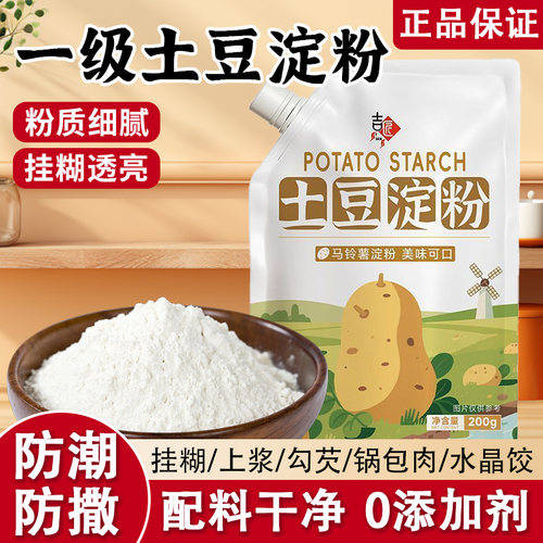 一级纯土豆淀粉马铃薯带嘴防潮防撒家用生粉挂糊上浆勾芡锅包肉