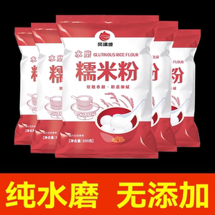 100%水磨纯糯米粉家用家庭装汤圆粉青团雪媚娘南瓜饼冰皮月饼专用