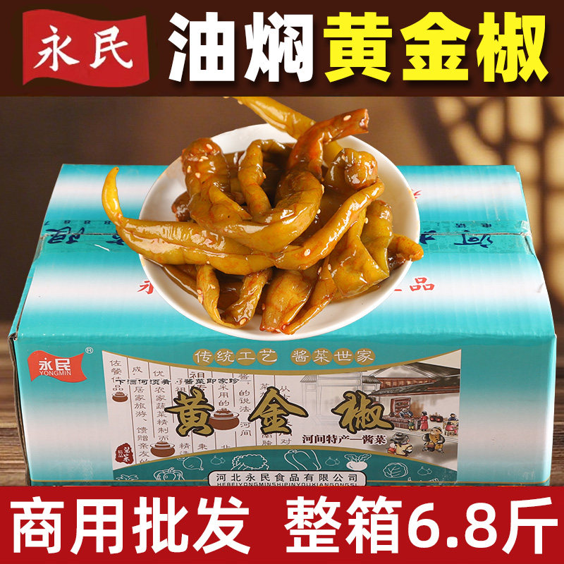 黄金椒辣椒下饭菜净重6斤酱腌菜开胃味咸菜早餐外卖餐饮酒店批发