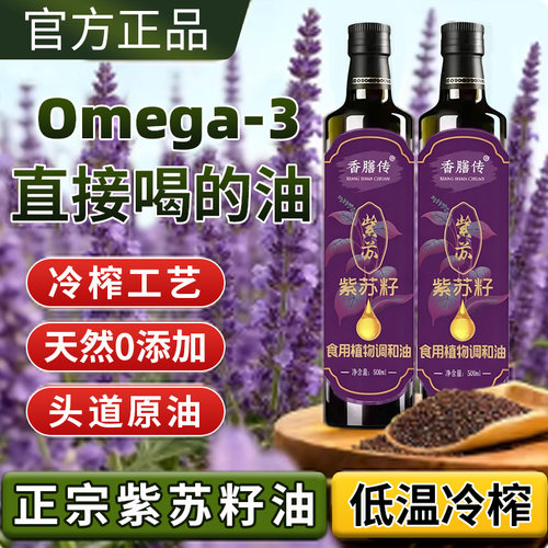 正宗紫苏籽油500ml食用调和油可直接喝的油凉拌调味低温烘焙点心