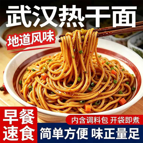 正宗武汉热干面150g袋装带4包调料早餐速食面条包邮湖北武汉特产