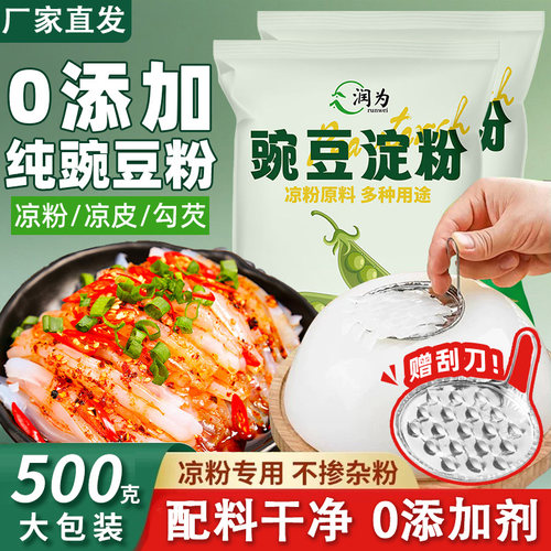 100%纯豌豆淀粉500g袋装