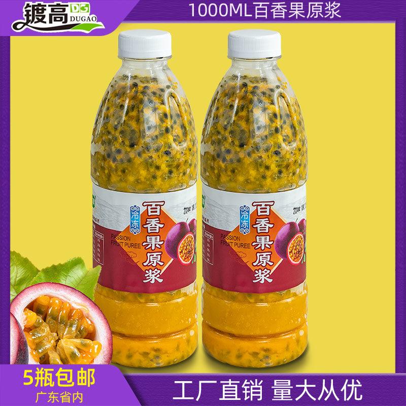速冻餐饮百香果新品特价