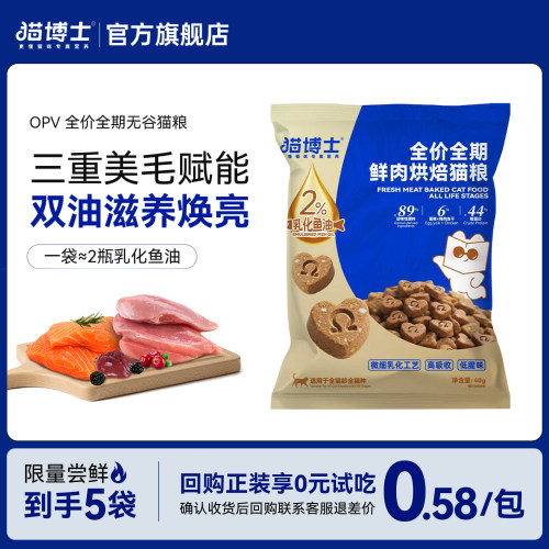 猫博士蓝金烘焙猫粮乳化鱼油