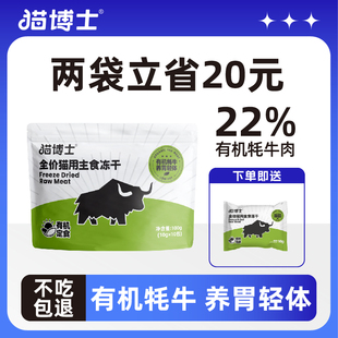 猫博士主食冻干有机牦牛肉成猫幼猫通用无谷高蛋白猫粮100g