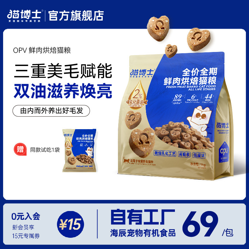 猫博士低温烘焙猫粮乳化鱼油