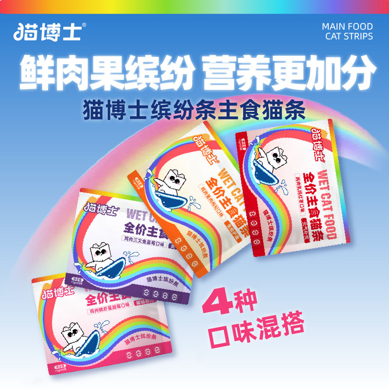 猫博士缤纷主食猫条美毛泌尿鸽肉兔肉营养全价湿粮猫咪零食骗水,宠物/宠物食品及用品,猫条,淘宝优惠券,粉丝福利购,淘宝优惠卷