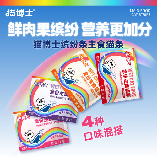 猫博士缤纷主食猫条美毛泌尿鸽肉兔肉猫条营养全价湿粮猫咪零食