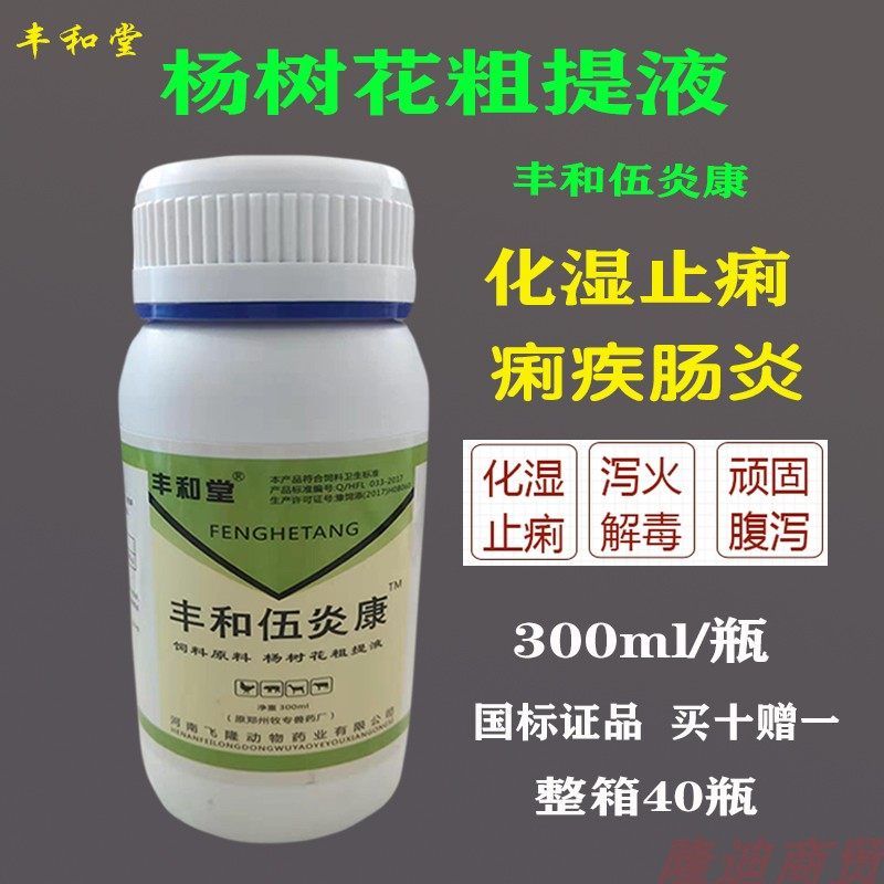 兽用杨树花口服液保命液禽小猪拉稀红黄白痢犊牛羔羊肠炎腹泻水肿在类目 畜牧/养殖物资, 饲料, 饲料添加剂中 - 来自Buy2taobao.com提供专业的淘宝代购服务