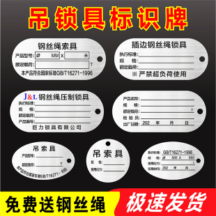 铝钢丝绳标牌锁扣不锈钢吊索具铭牌定制金属合格证吊具吨位标识牌