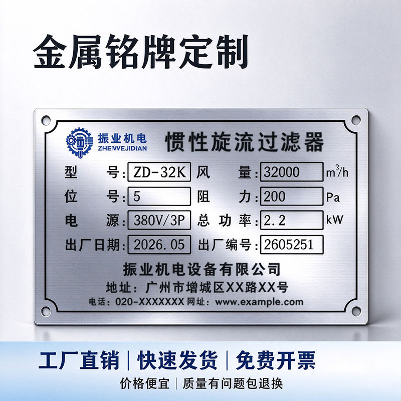 金属铭牌不锈钢机械设备标牌定制