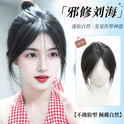 八字刘海假发轻薄增发量刘海片