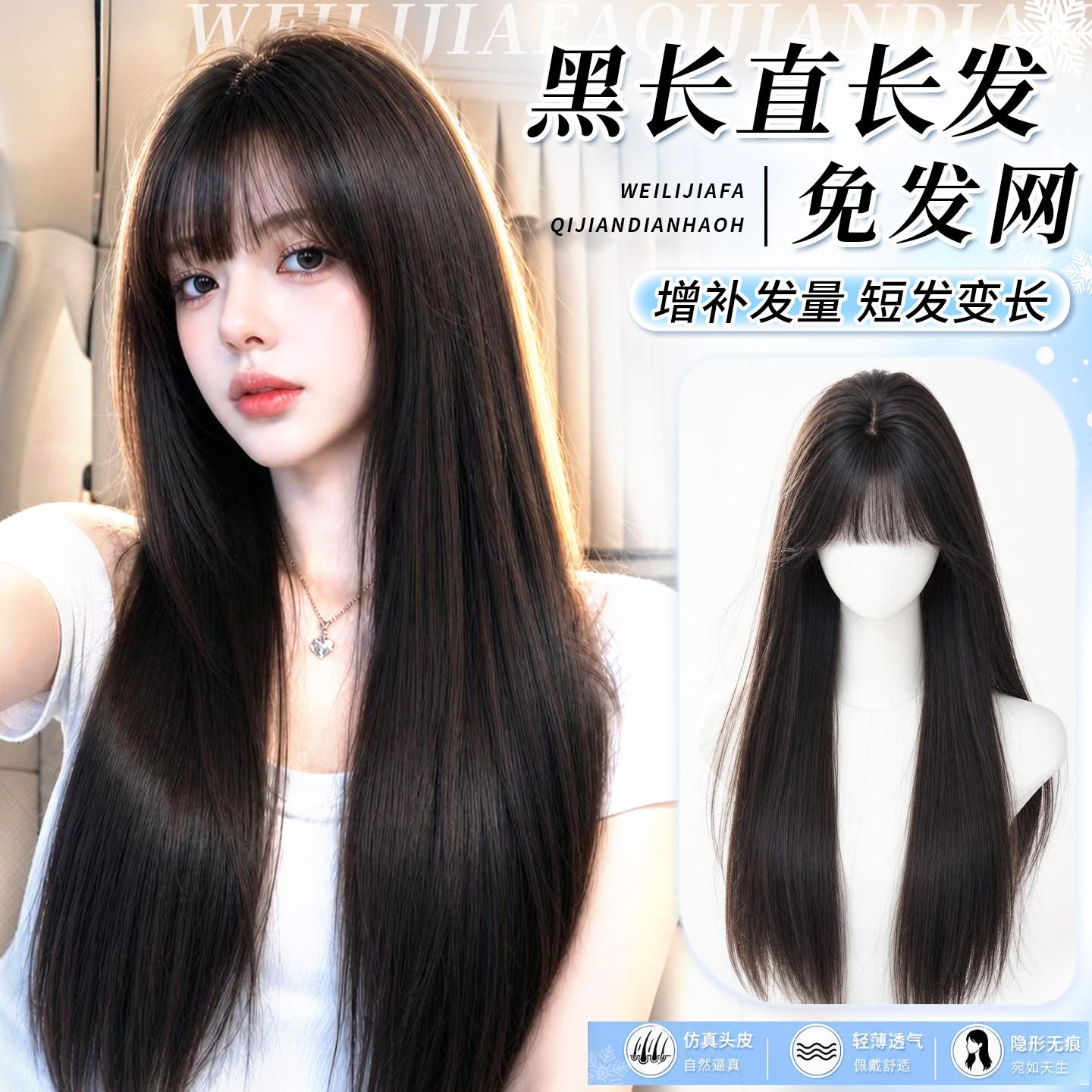 【免发网假发】漫画刘海黑长直图片