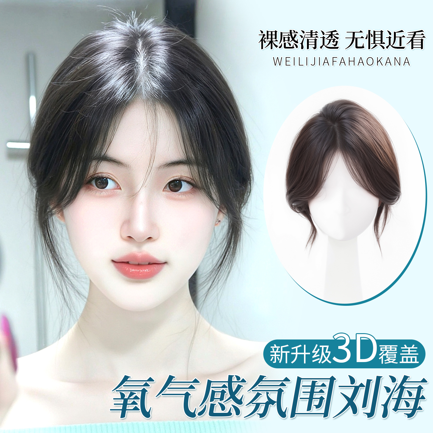 【修颜减龄】氛围感八字刘海