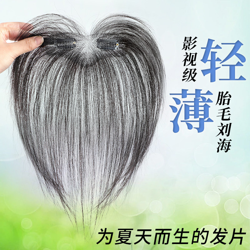 薇丽真人发丝免醒发轻薄胎毛刘海