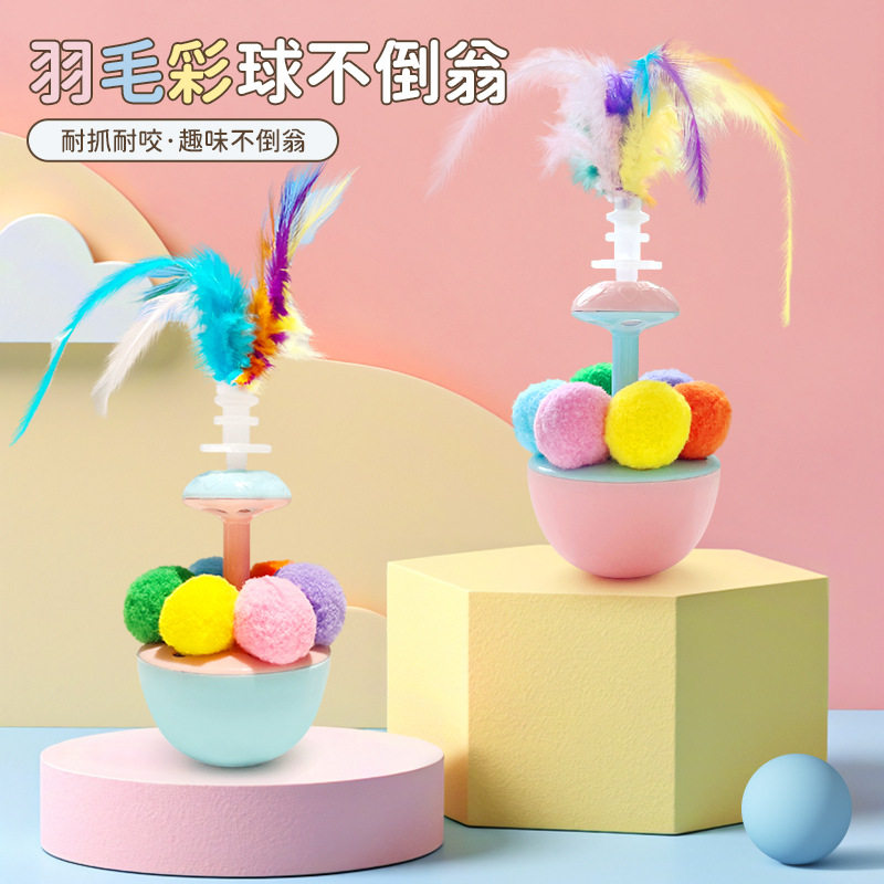 宠物不倒翁猫咪玩具可替换羽毛逗猫棒小猫玩具自嗨解闷逗猫球磨爪,宠物/宠物食品及用品,逗猫棒,淘宝优惠券,粉丝福利购,淘宝优惠卷