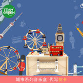 TeamGreen绿团城市系列木拼图立体3d模型音乐盒diy手工礼物八音盒