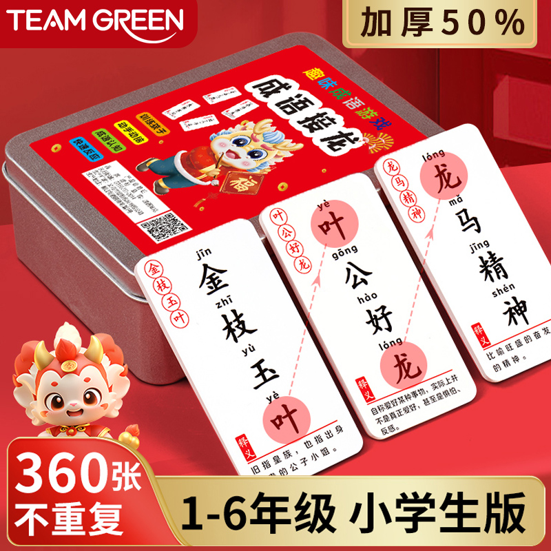 成语接龙扑克牌卡牌儿童小学生认字卡片纸牌益智思维训练亲子玩具