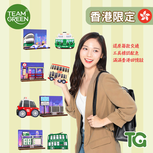 TEAMGREEN香港磁石贴交通主题