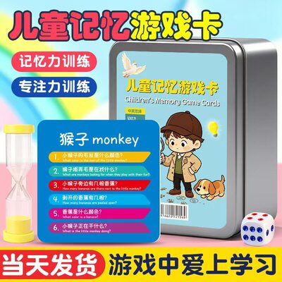 儿童记忆游戏卡桌游儿童益智思维训练记忆力卡牌亲子互动卡片玩具