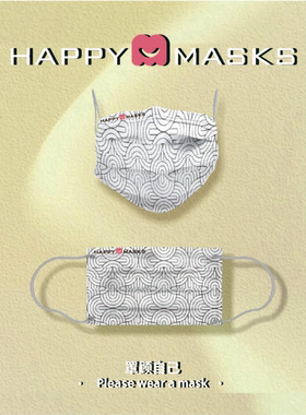 Happy Masks一次性无纺布成人片装口罩夏防尘透气三层防护