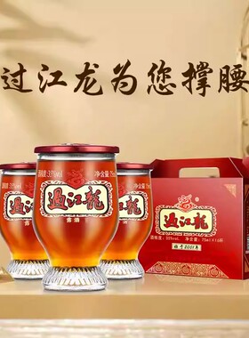 广东过江龙酒75mlX16杯药材浸泡酒粮酒河源客家特产过节送礼长辈